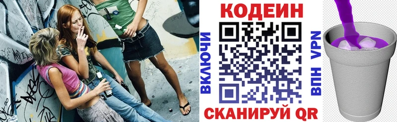 Codein Purple Drank  KRAKEN ссылка  Тольятти 